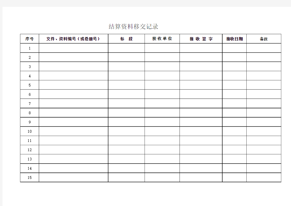 公司档案资料借阅登记表