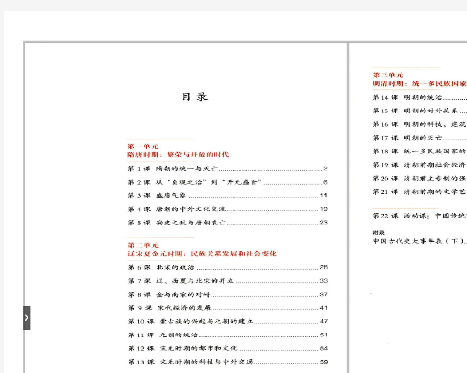 部编版七年级历史下册电子课本教材 高清