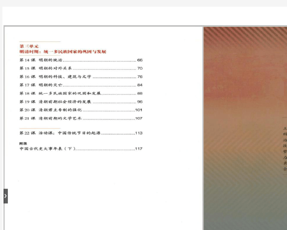 部编版七年级历史下册电子课本教材 高清