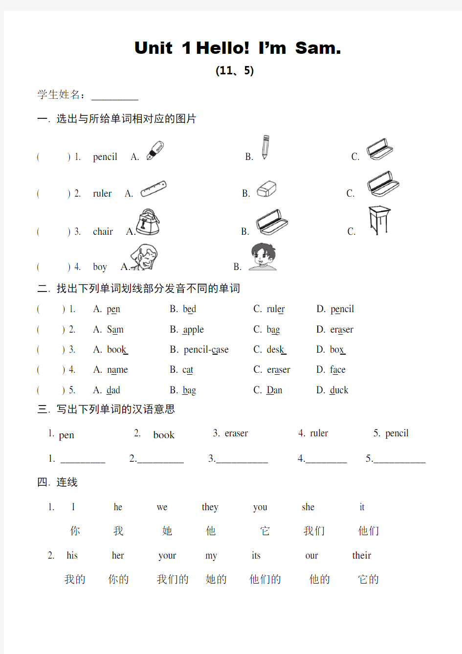 (完整版)剑桥少儿英语一级上册unit1练习题