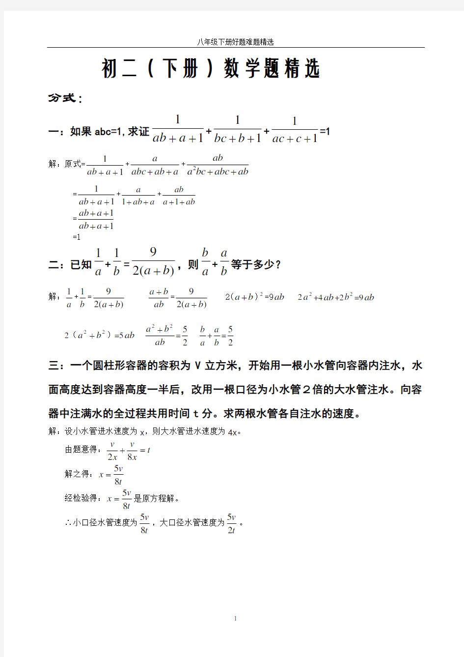 初二(下册)数学题精选