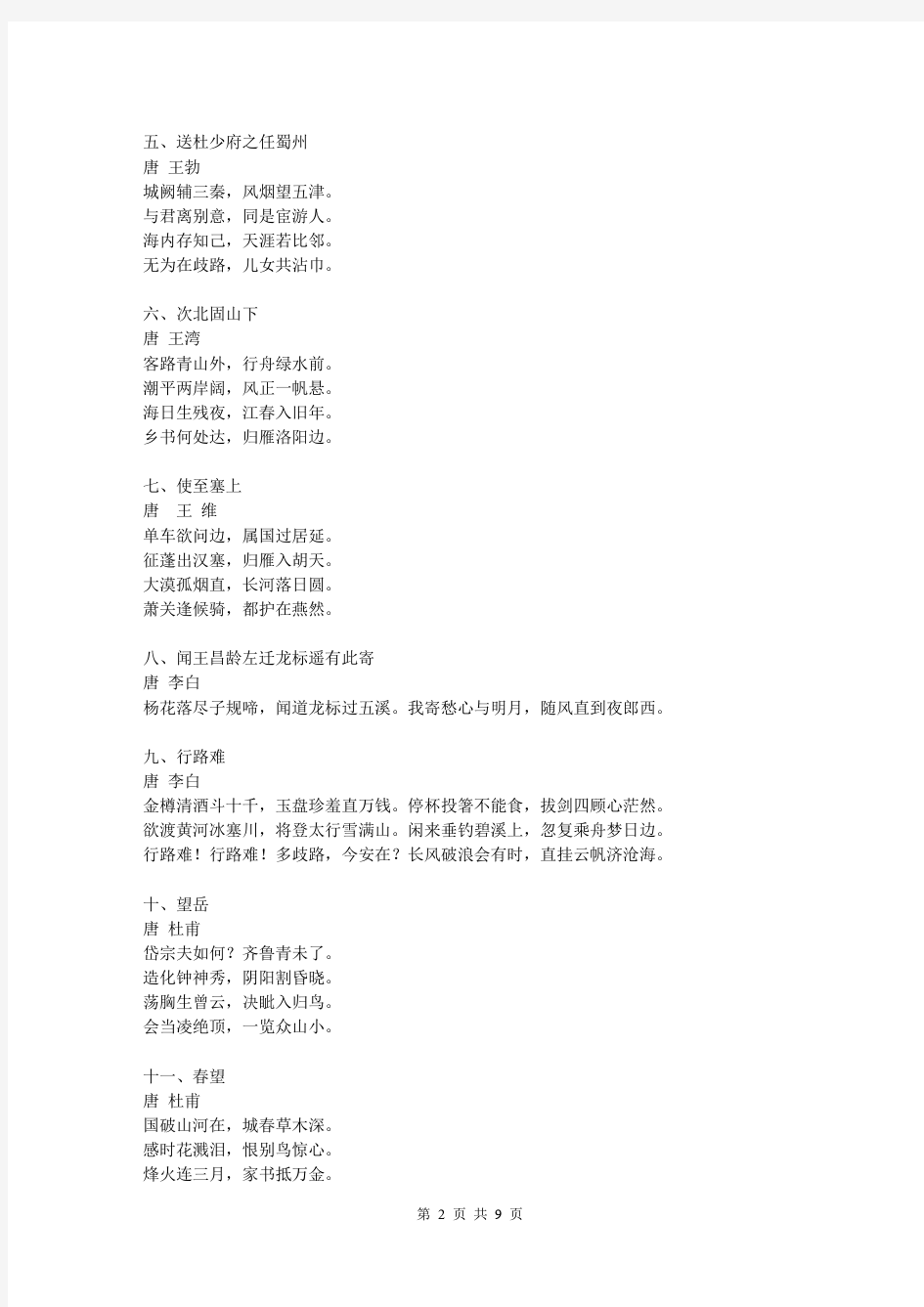 初中语文总复习古诗词归类及练习