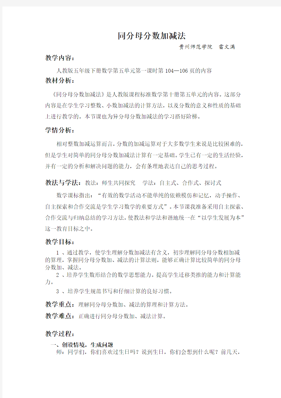 同分母分数加减法