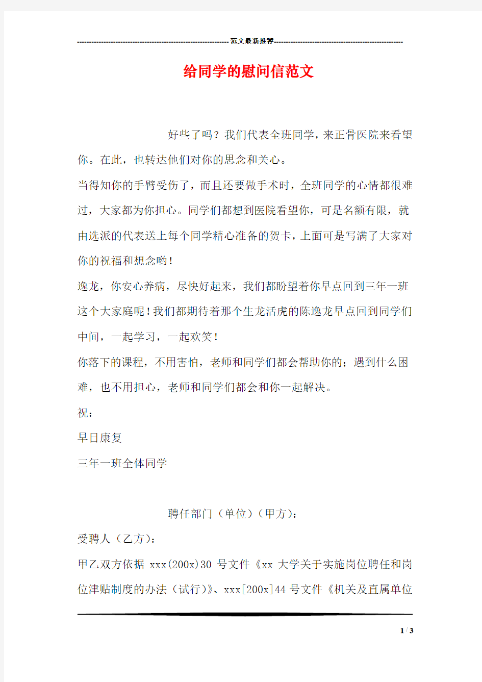 给同学的慰问信范文