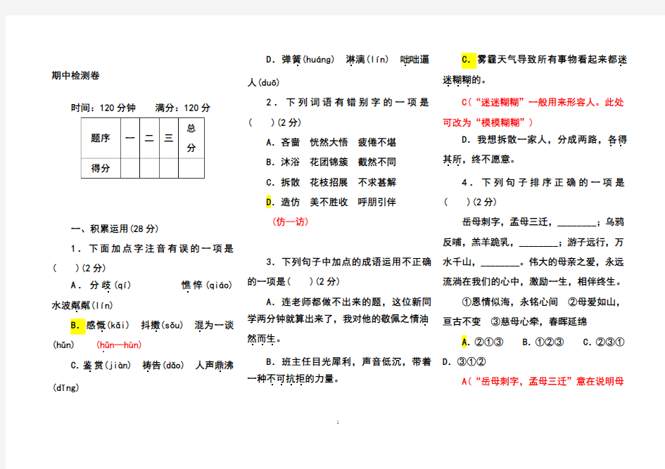 期中检测卷