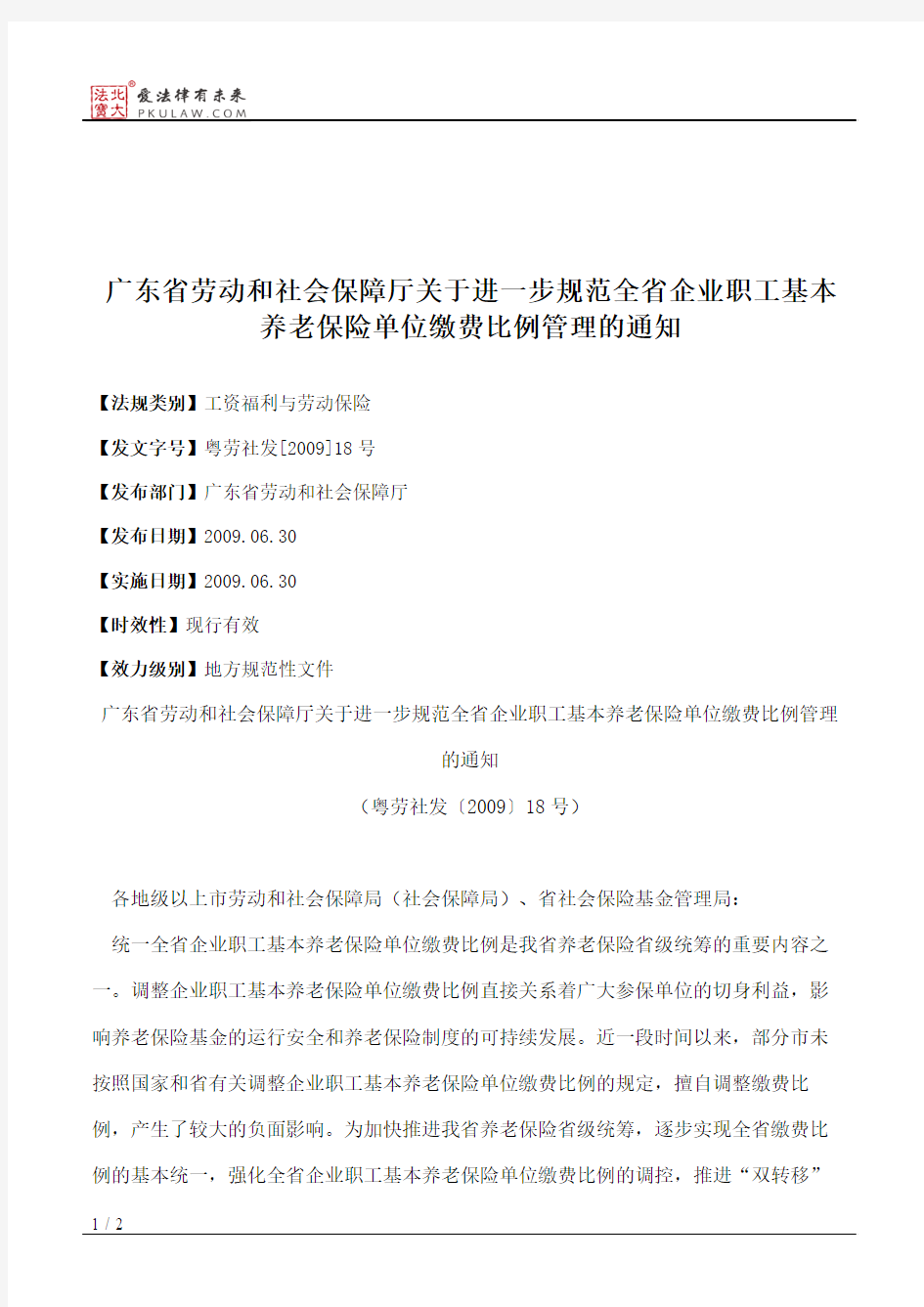 广东省劳动和社会保障厅关于进一步规范全省企业职工基本养老保险