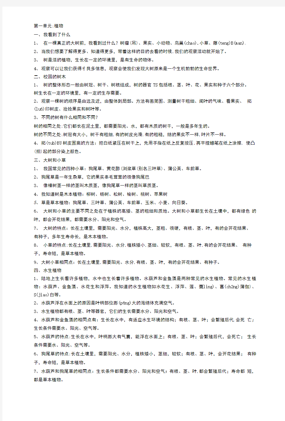 三年级上科学期末复习资料.doc