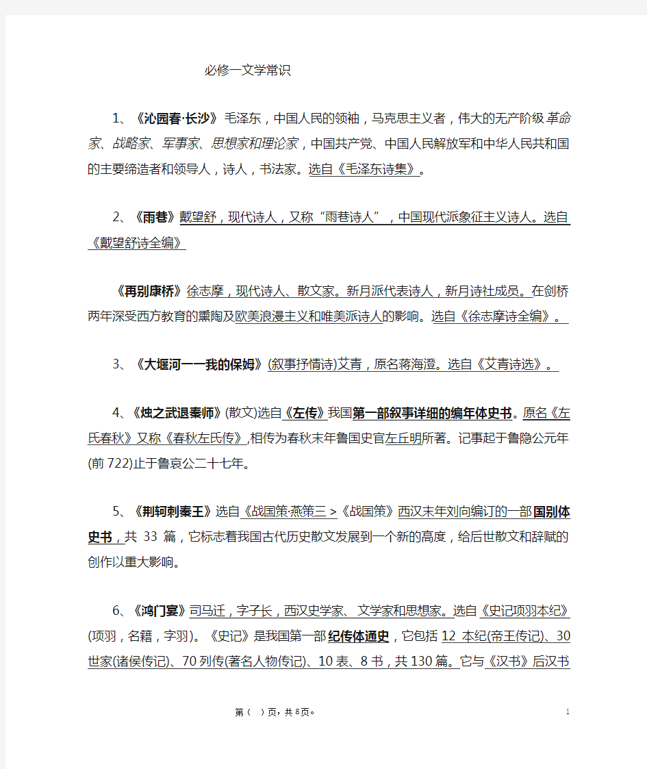 必修一必修二语文文学常识