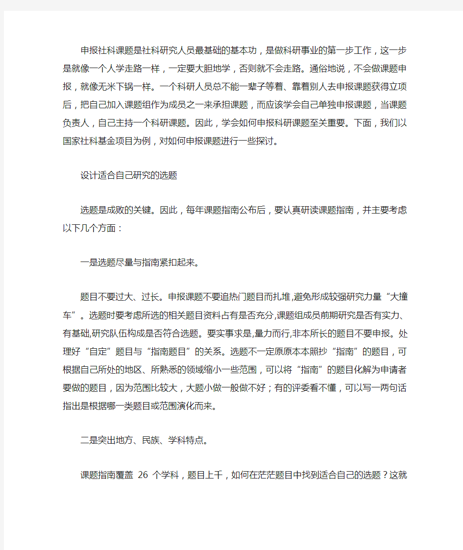 专家教你申报国家社科基金课题,十分详细,受益匪浅