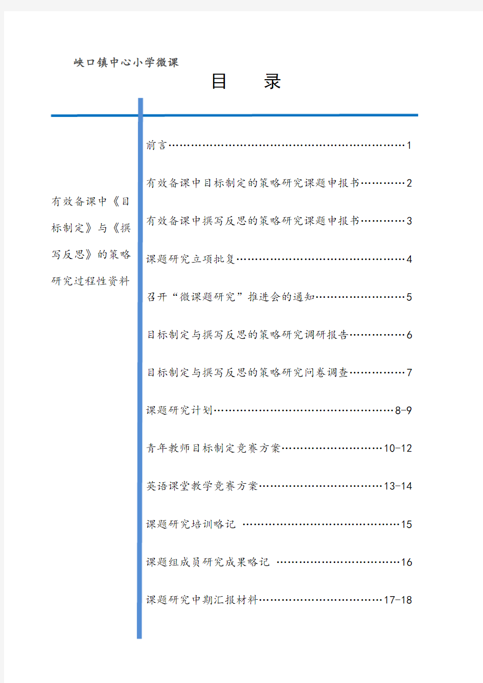 课题过程性材料汇编