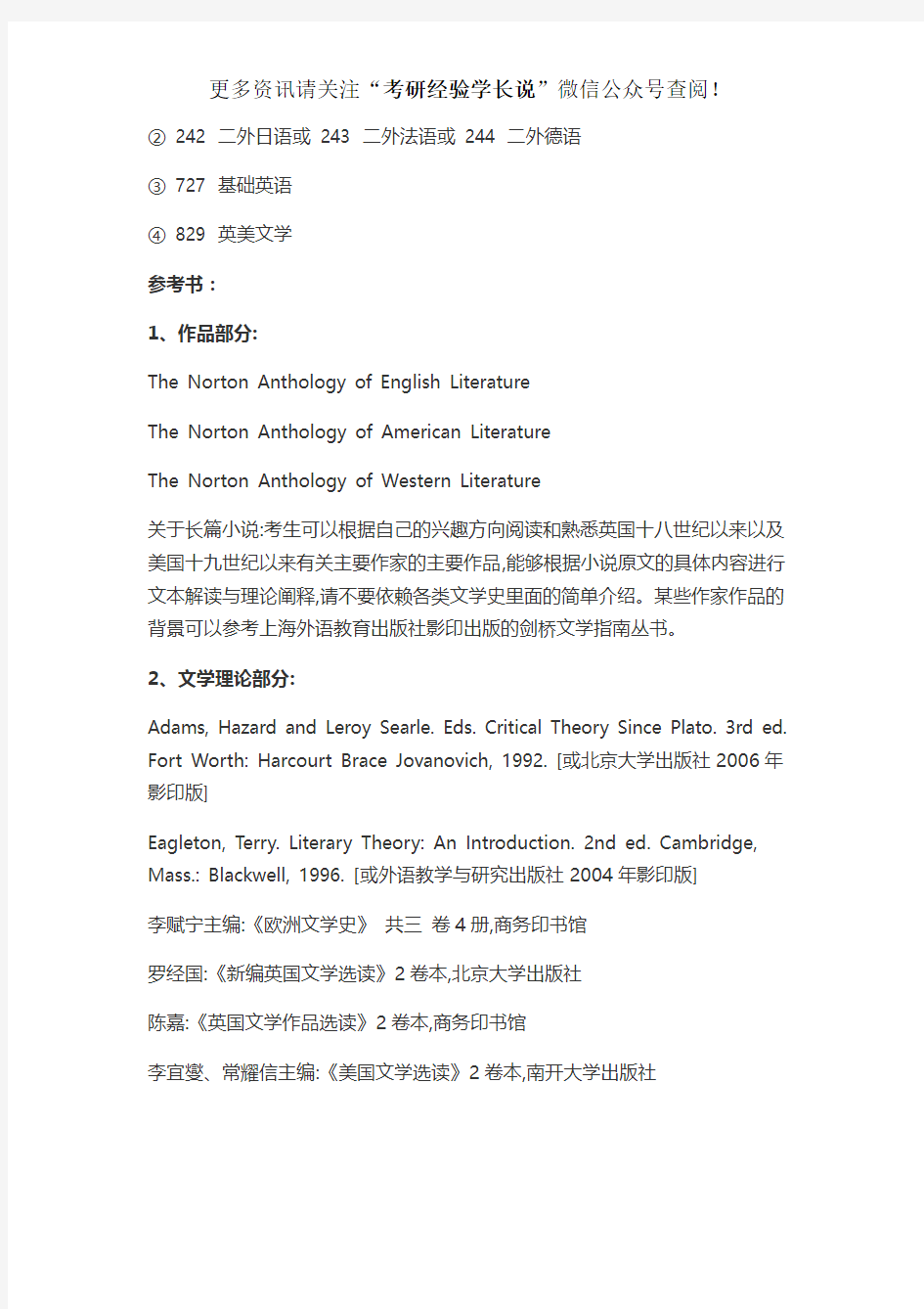 2020年北京语言大学英语语言文学考研初试科目、参考书目等备考分析