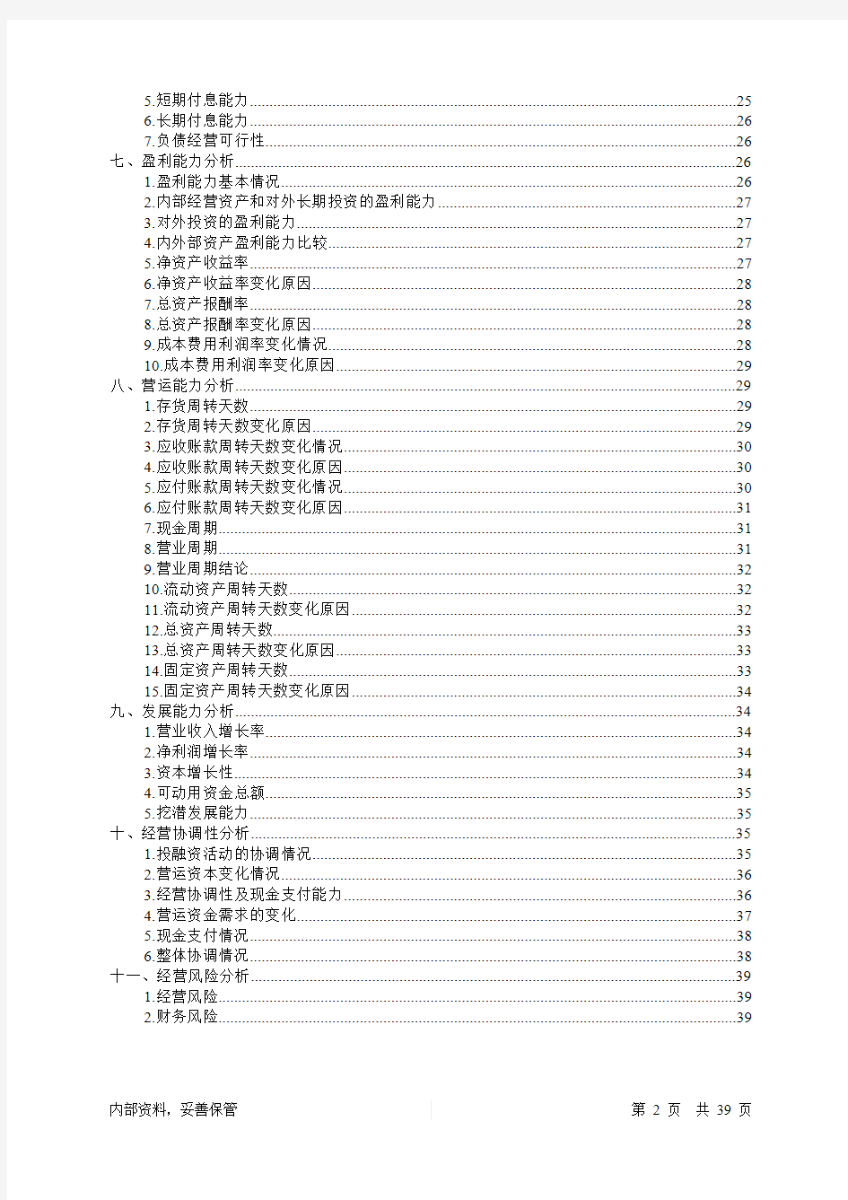 2019年中青旅财务分析详细报告-智泽华