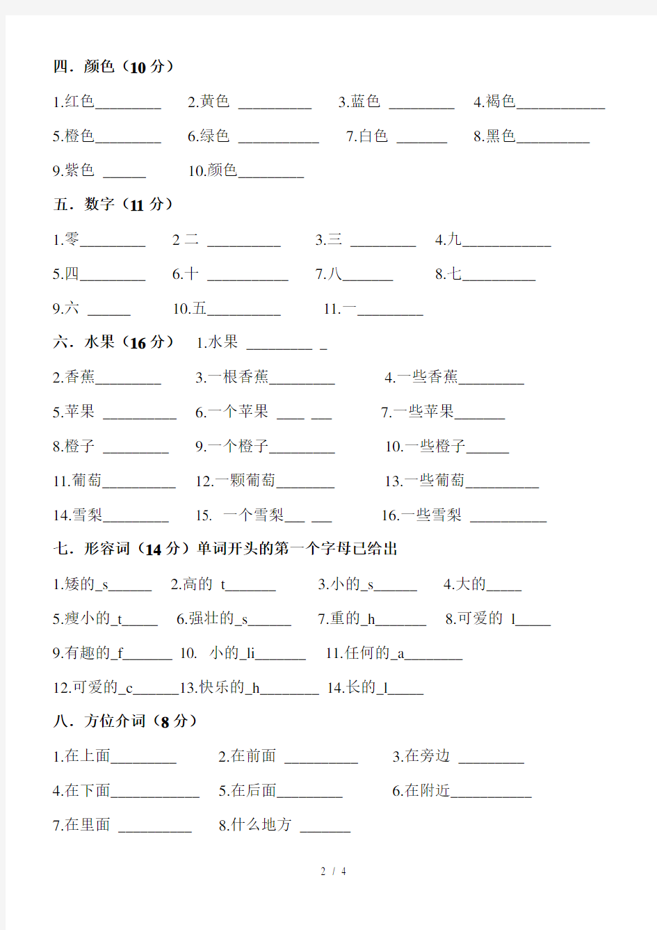 广州版小学英语三年级英语下册单词竞赛