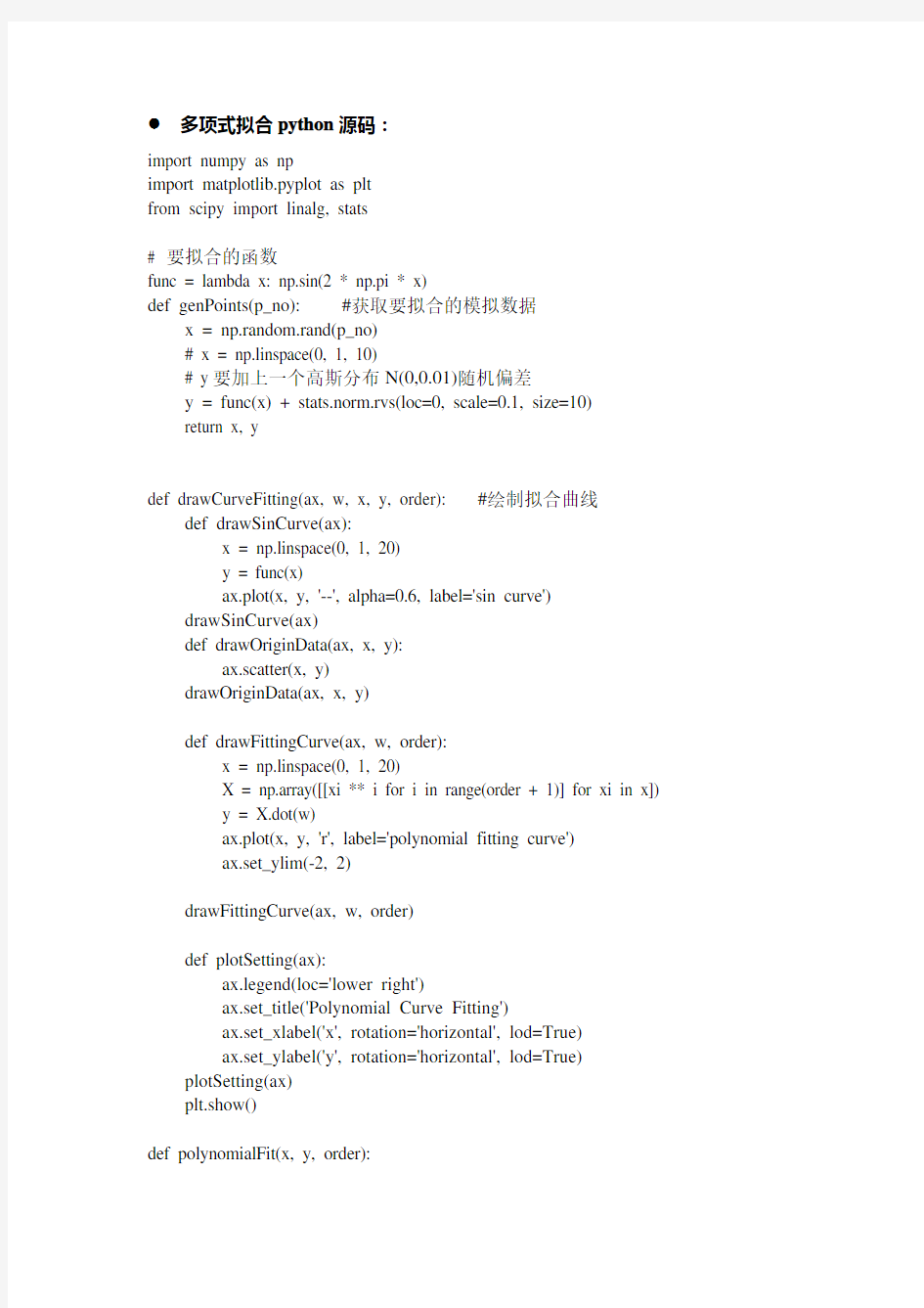 模式识别与机器学习第六章作业