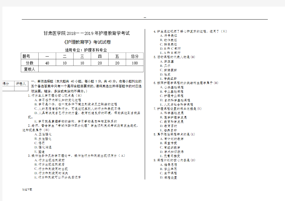 护理教育学考试卷