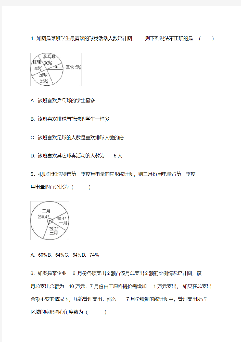 中考数学《统计》专题训练含答案解析(20200706121844)