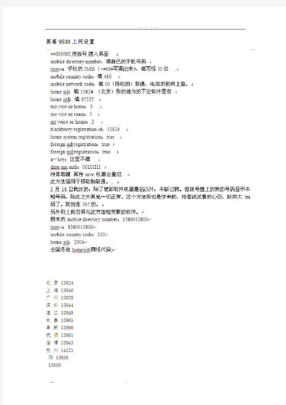 黑莓9530上网设置