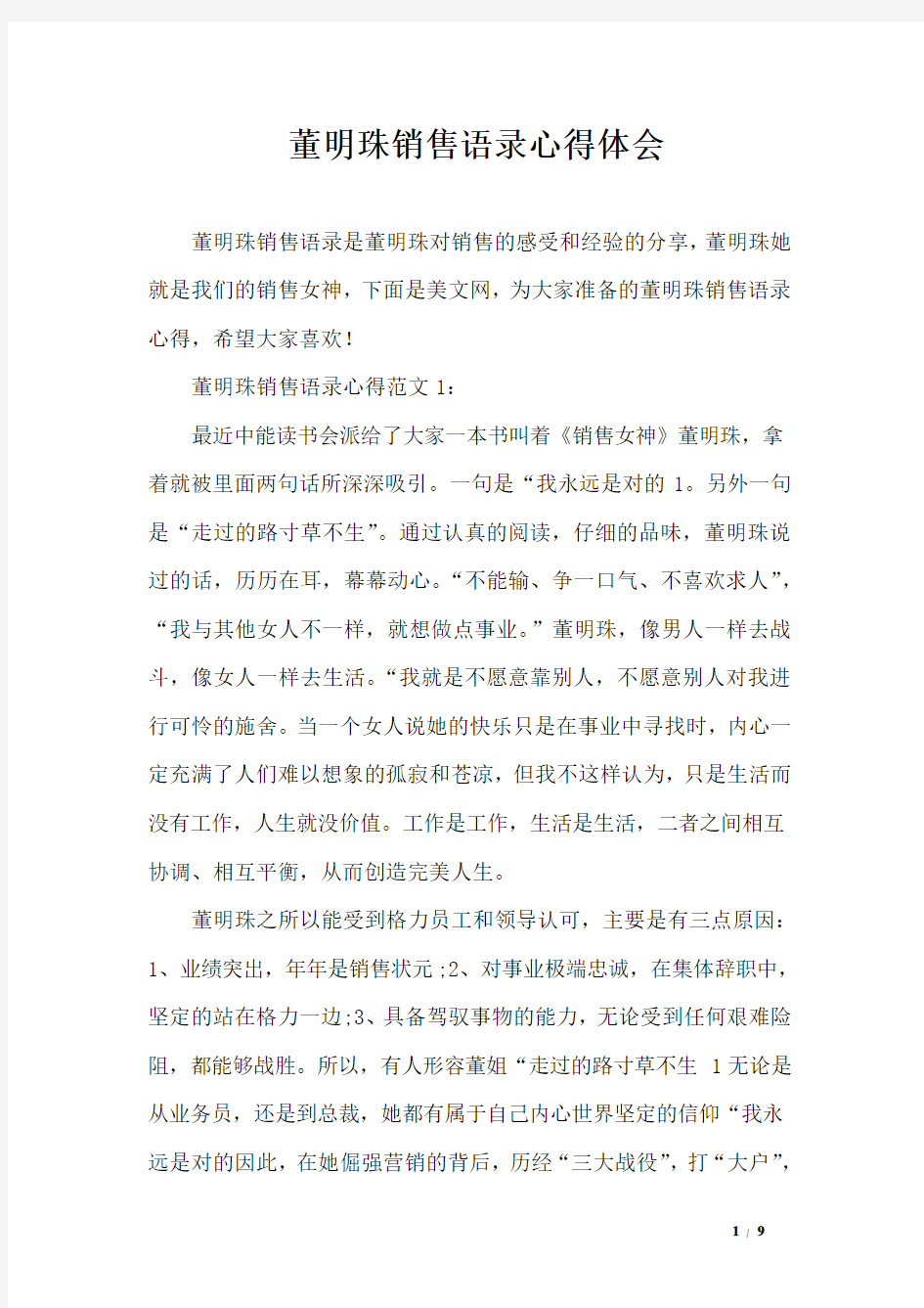 董明珠销售语录心得体会