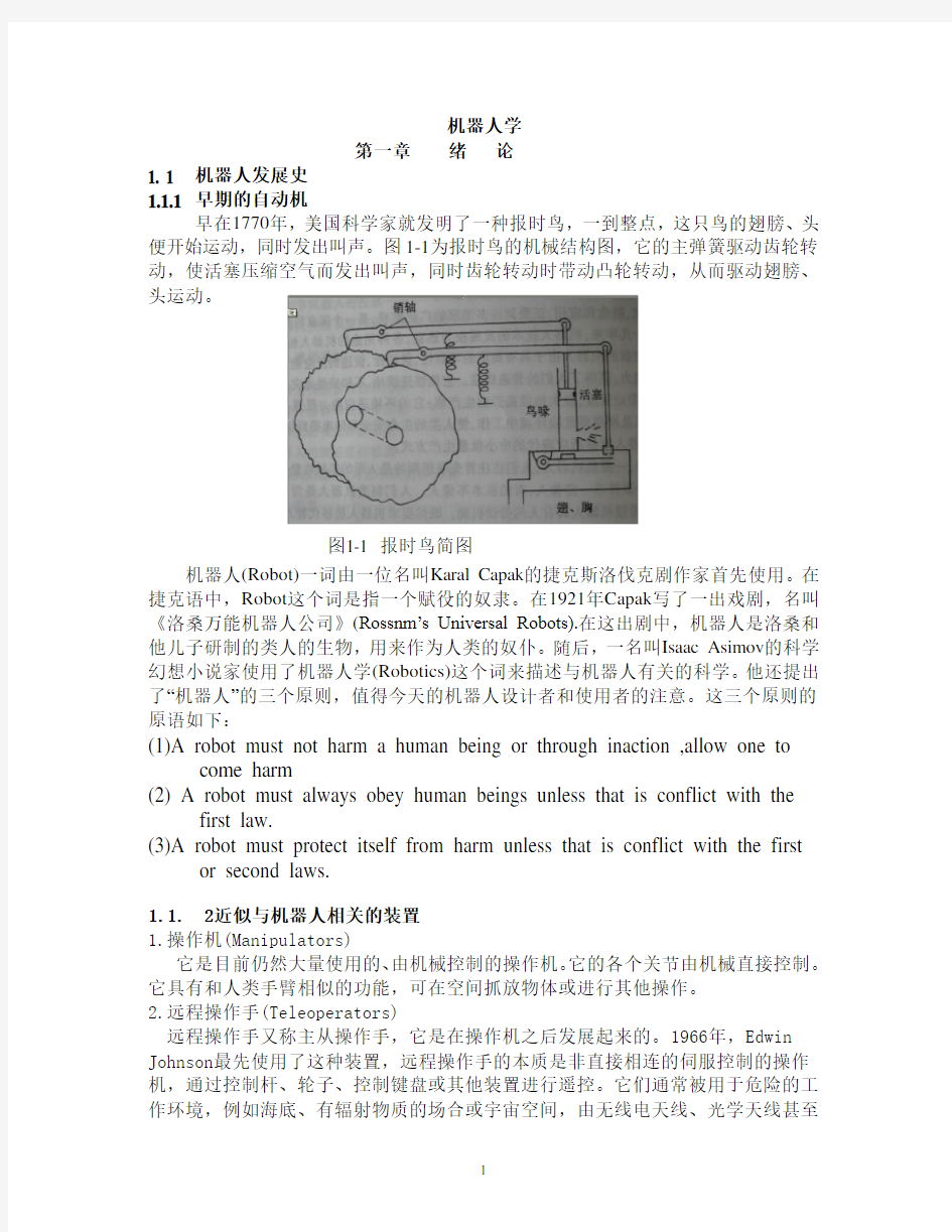 机器人学 完整版