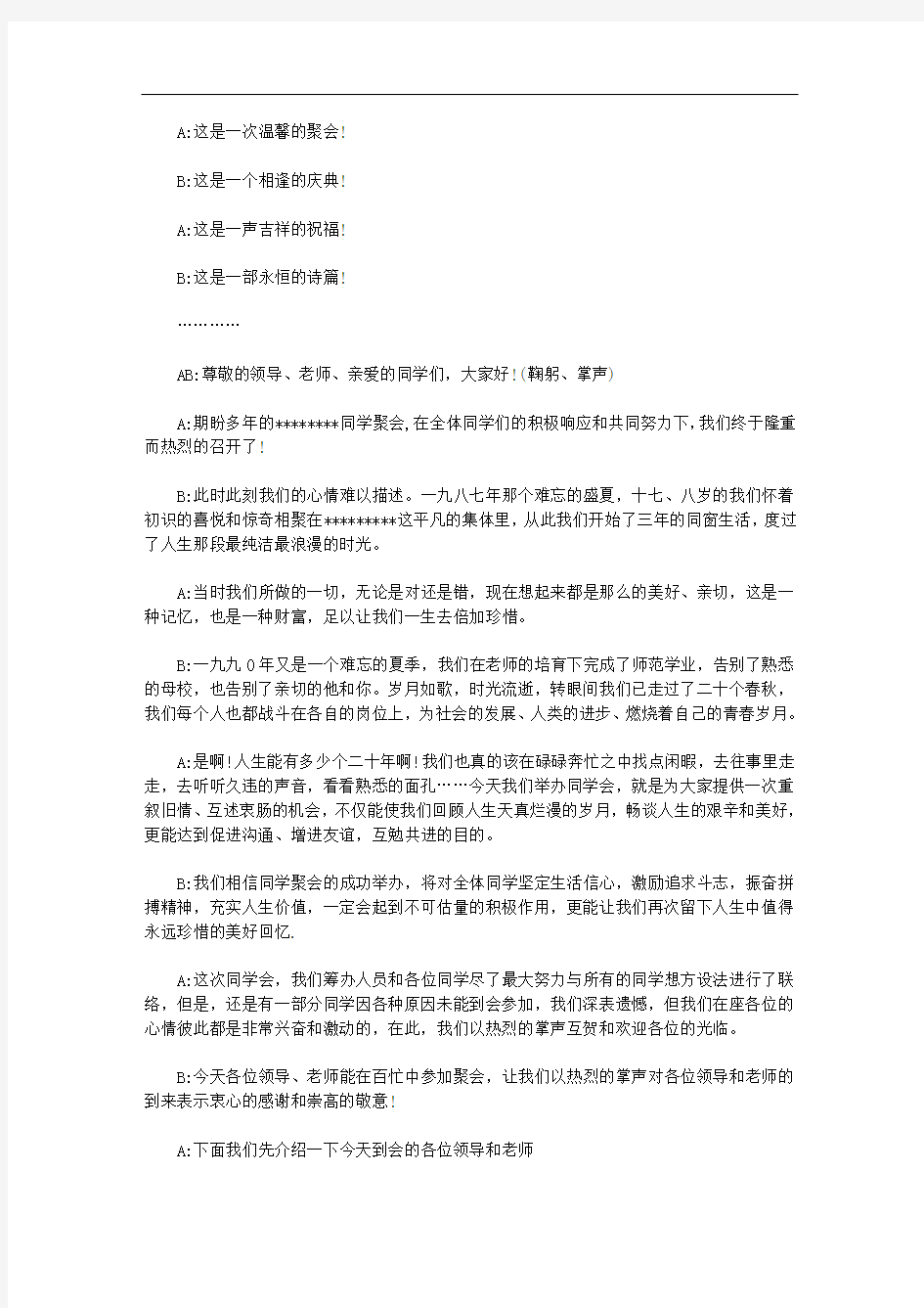 毕业20周年同学聚会主持词2020年