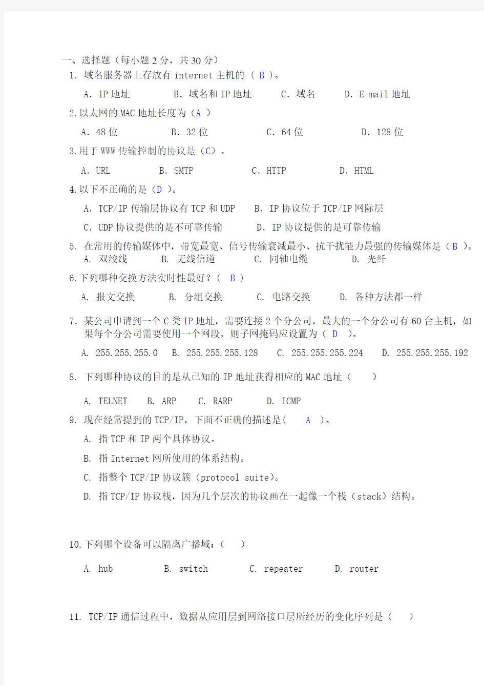 精选-计算机网络与通信试题答案