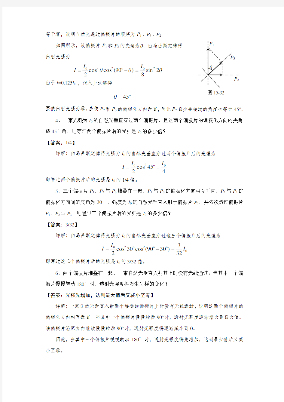 大学物理2,15.第十五章思考题