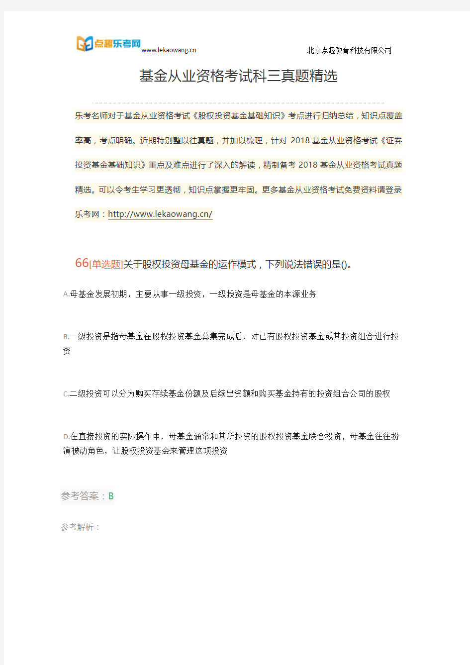 基金从业资格考试科三真题精选十四(乐考网)