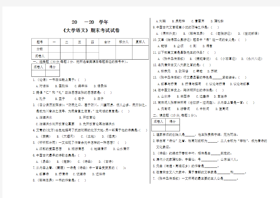 大学语文期末考试试卷