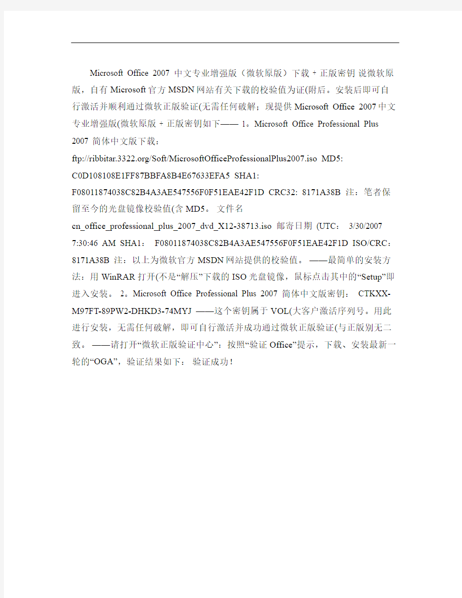 Office2007中文专业增强版(微软原版)下载正版密钥(精)