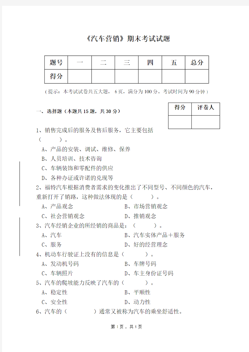 汽车营销期末试题及答案