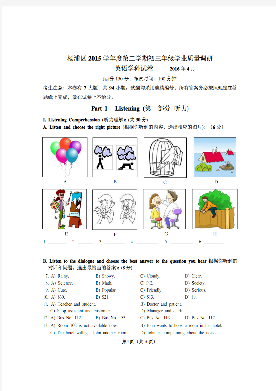 2016年上海杨浦区初三英语二模卷(高清版,附听力文稿、答案)