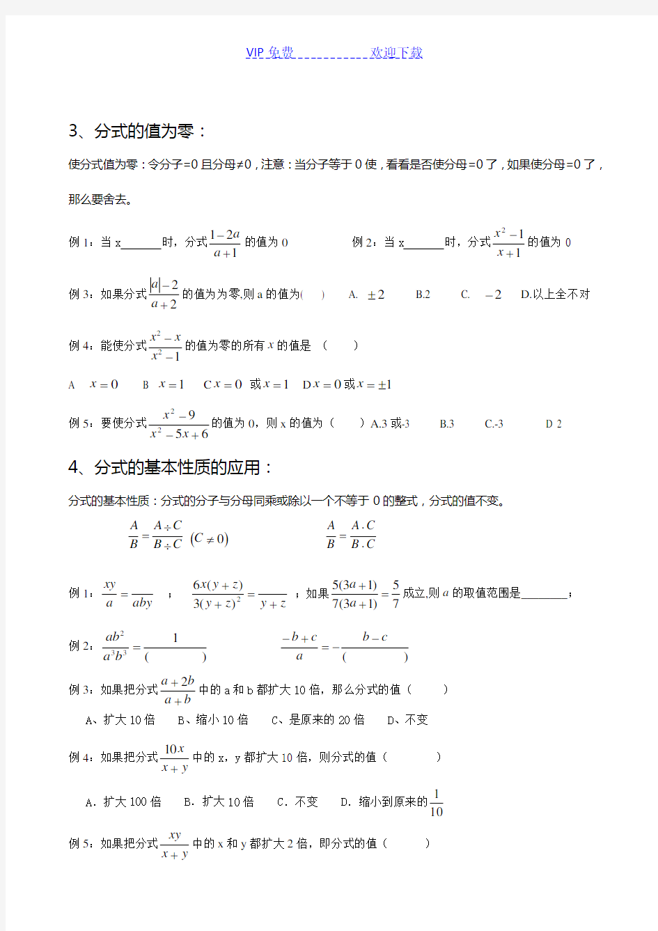 人教版八年级数学分式知识点及典型例题