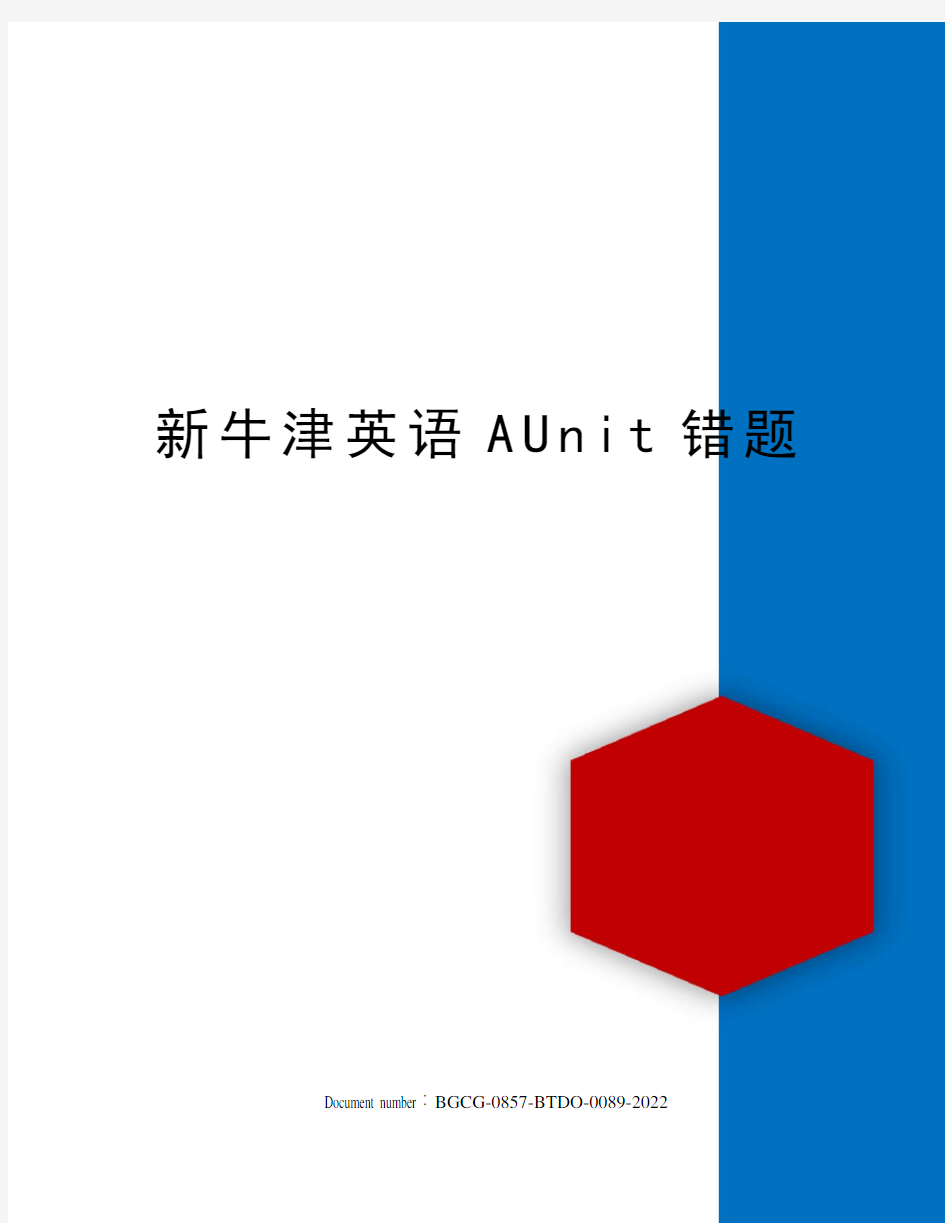 新牛津英语AUnit错题