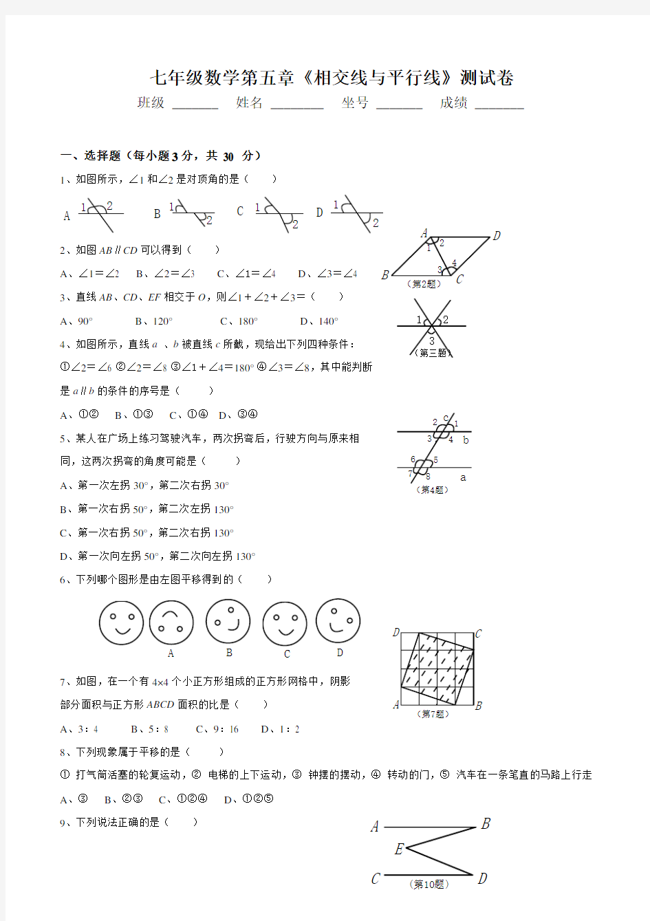 人教版七年级数学下册各单元测试题及答案