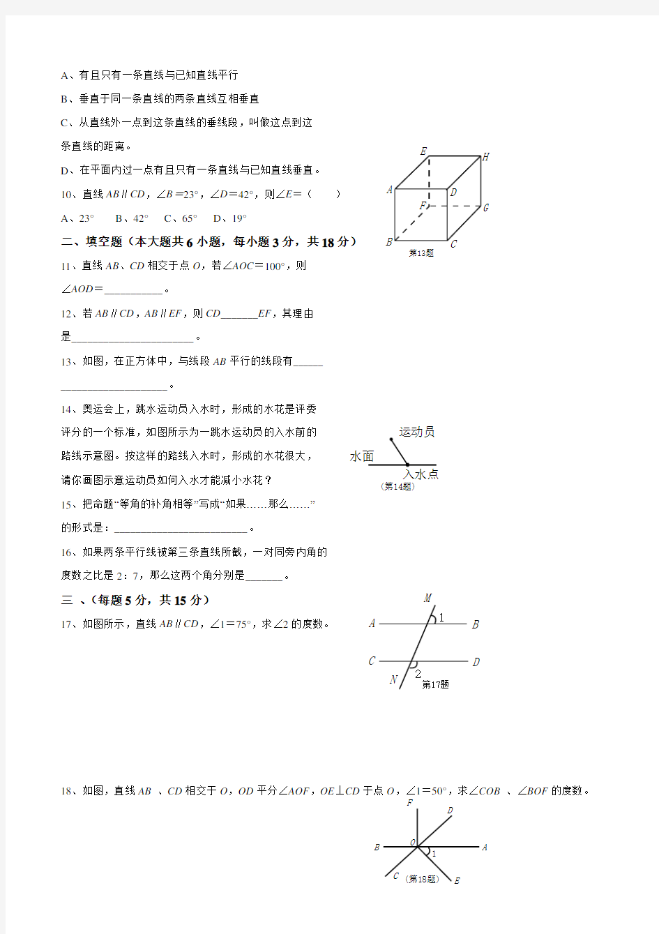 人教版七年级数学下册各单元测试题及答案