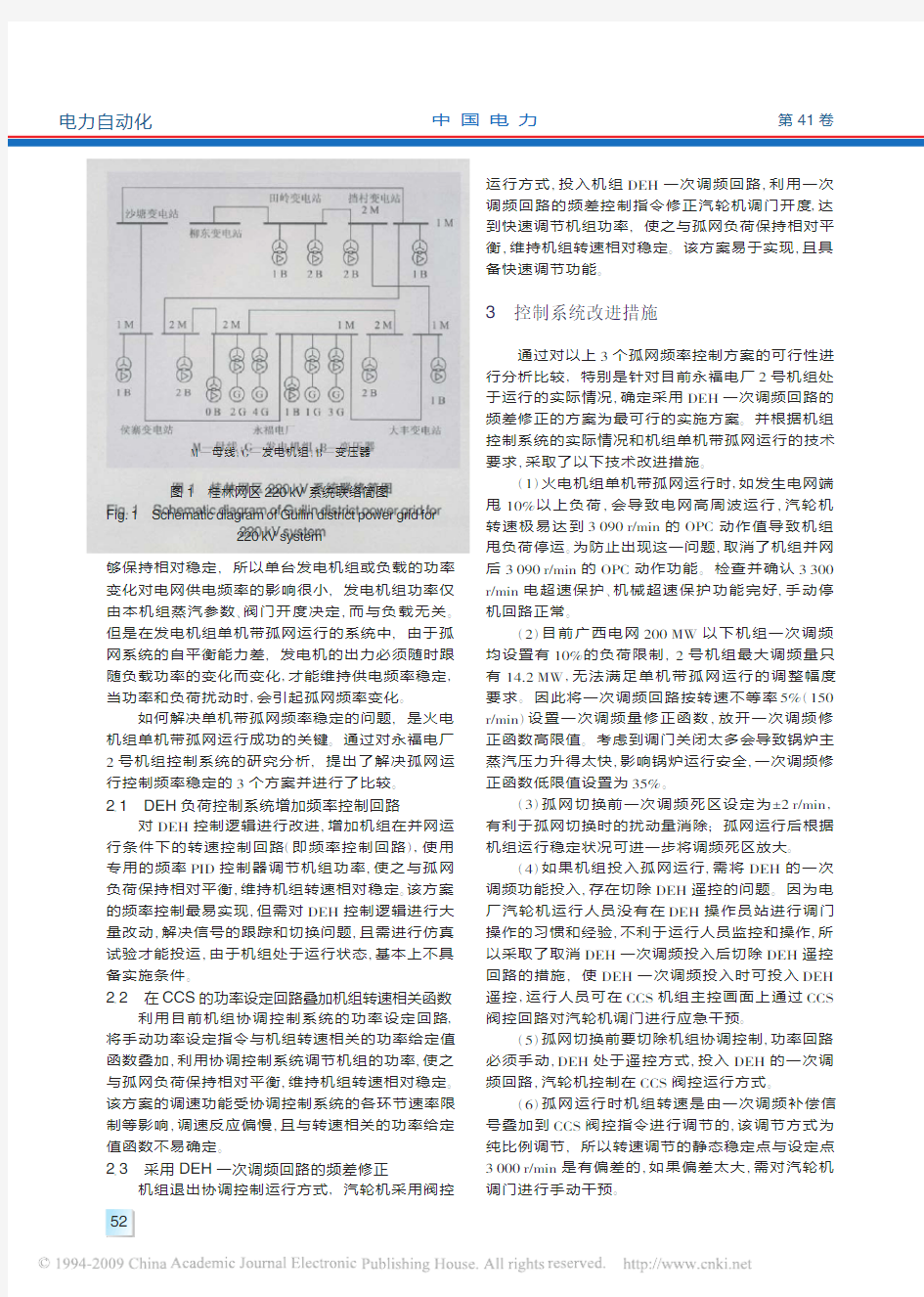 火电厂单机带孤网运行控制策略