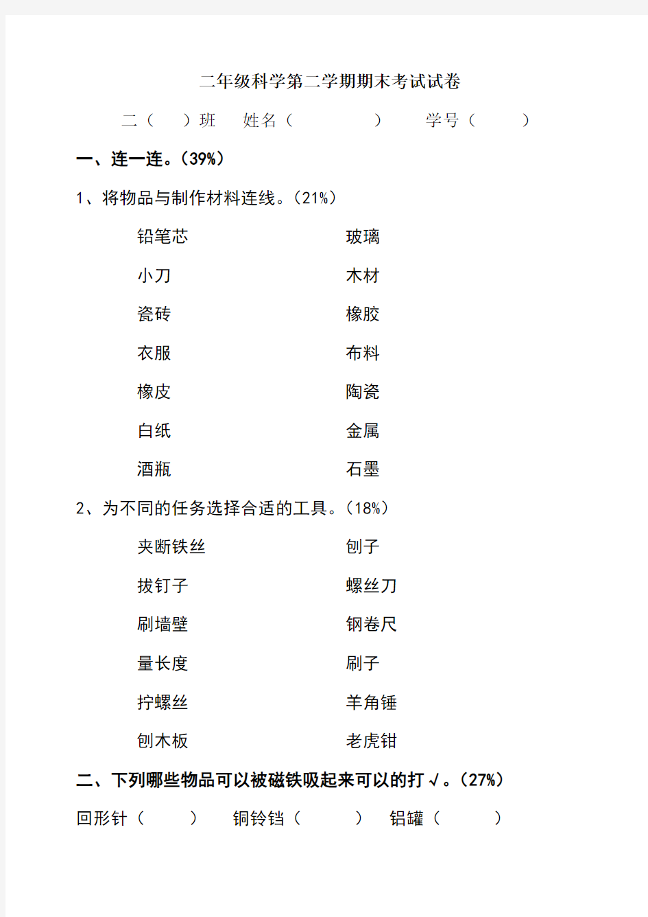 苏教版二年级下册科学试卷