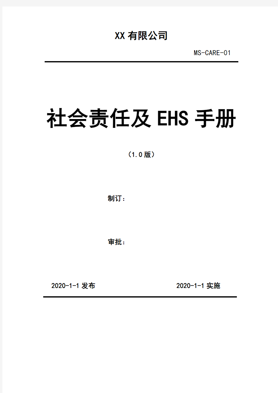 2020年《xx省公共资源招标投标事前信用承诺书》