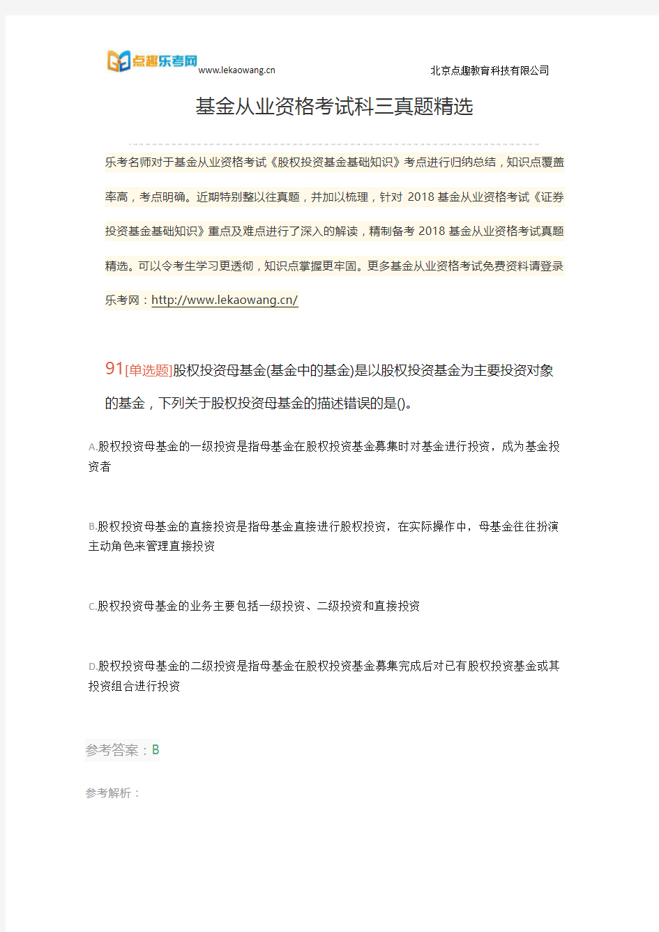 基金从业资格考试科三真题精选十九(乐考网)