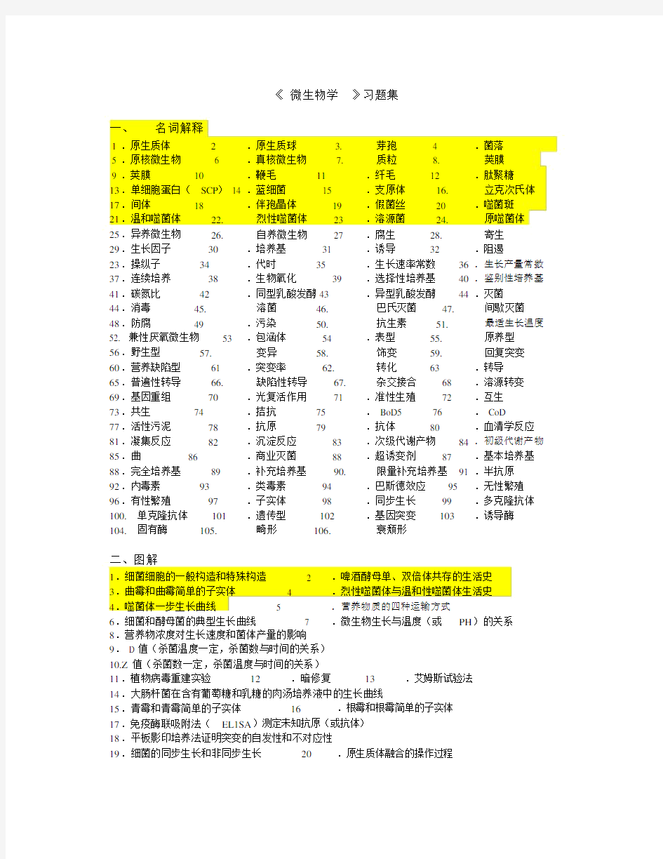 食品微生物学教程试题库题库.doc