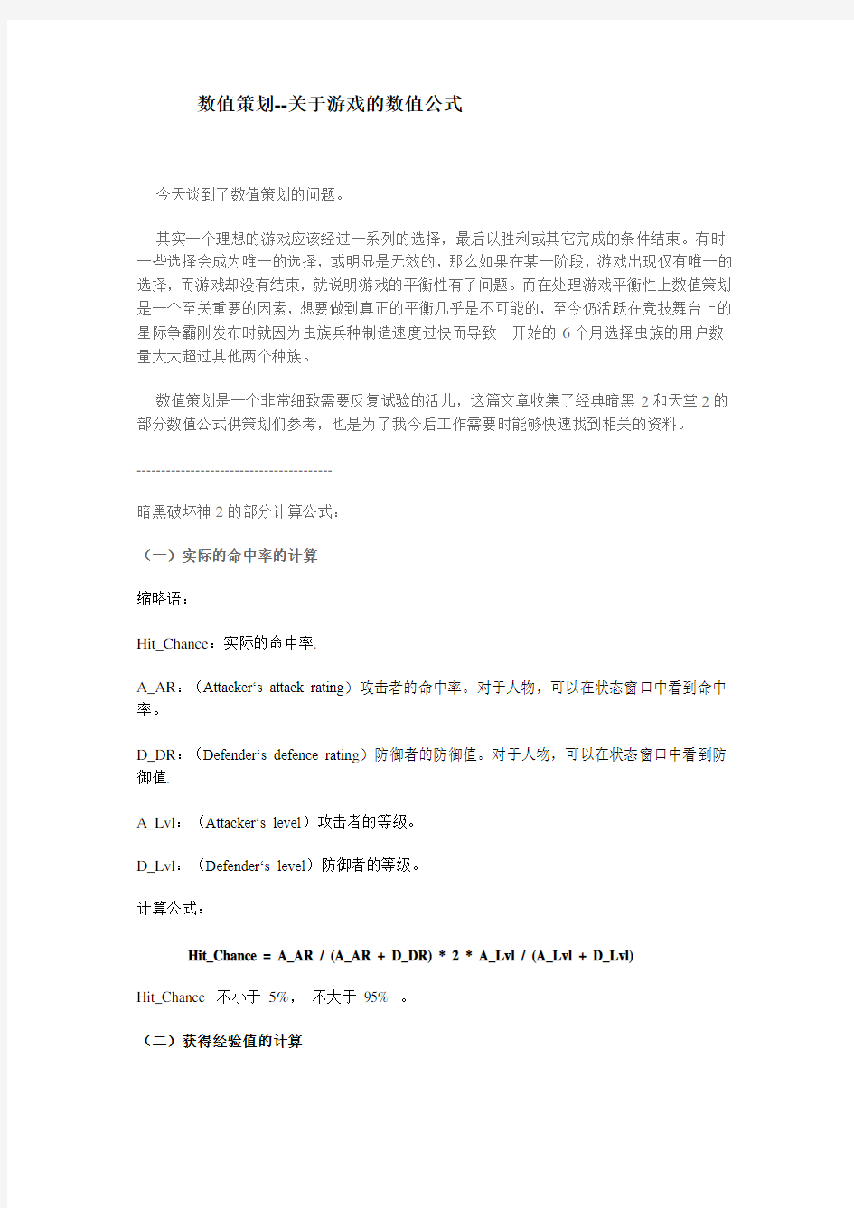 数值策划_关于游戏的数值公式