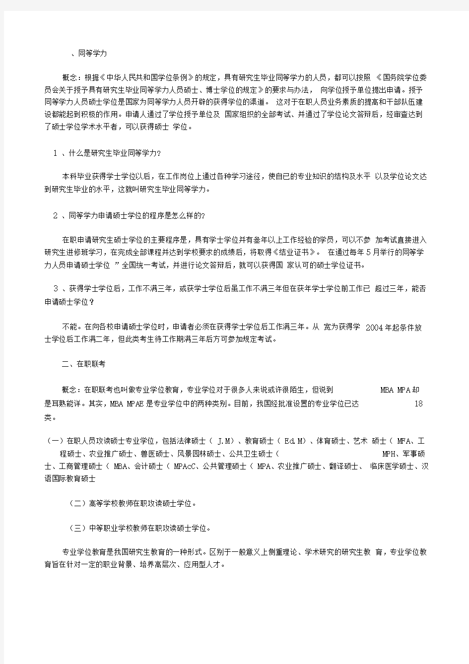 在职人员读在职研究生六种方式完全解析