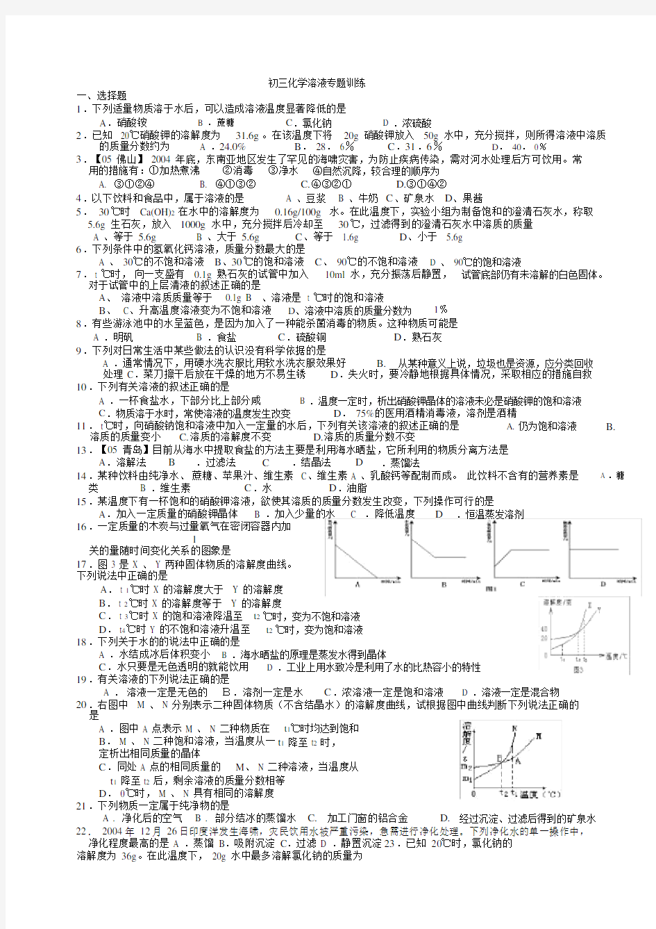 (完整)初三化学溶液专题训练一.docx