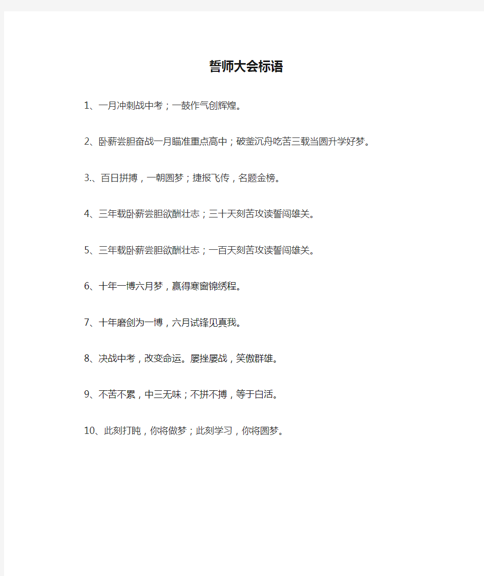 誓师大会标语