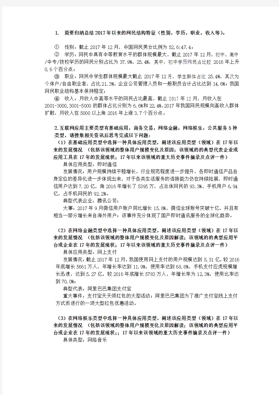 2017年以来中国网民结构特征