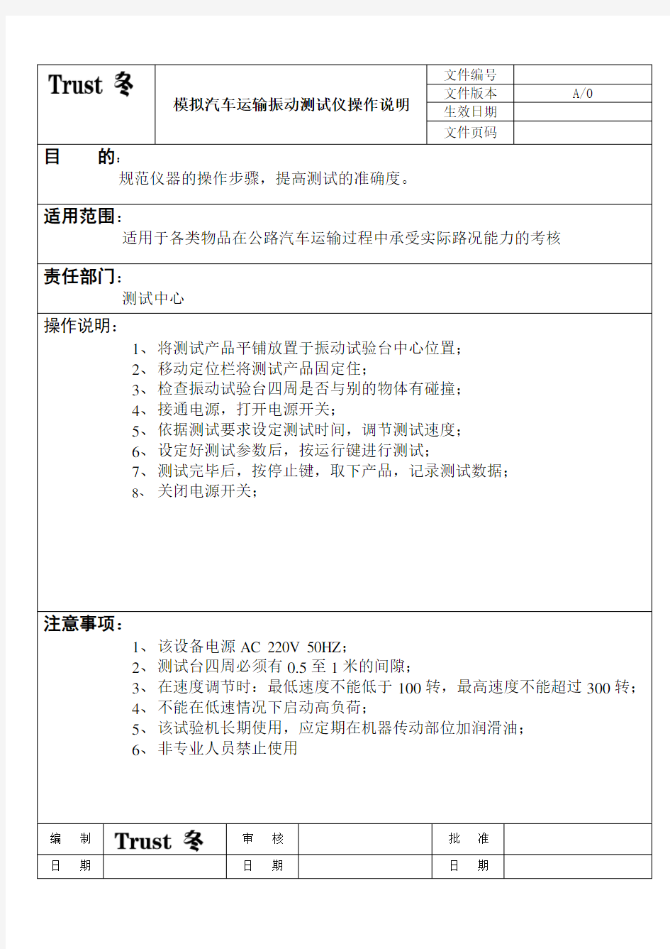 模拟汽车运输振动测试仪操作说明