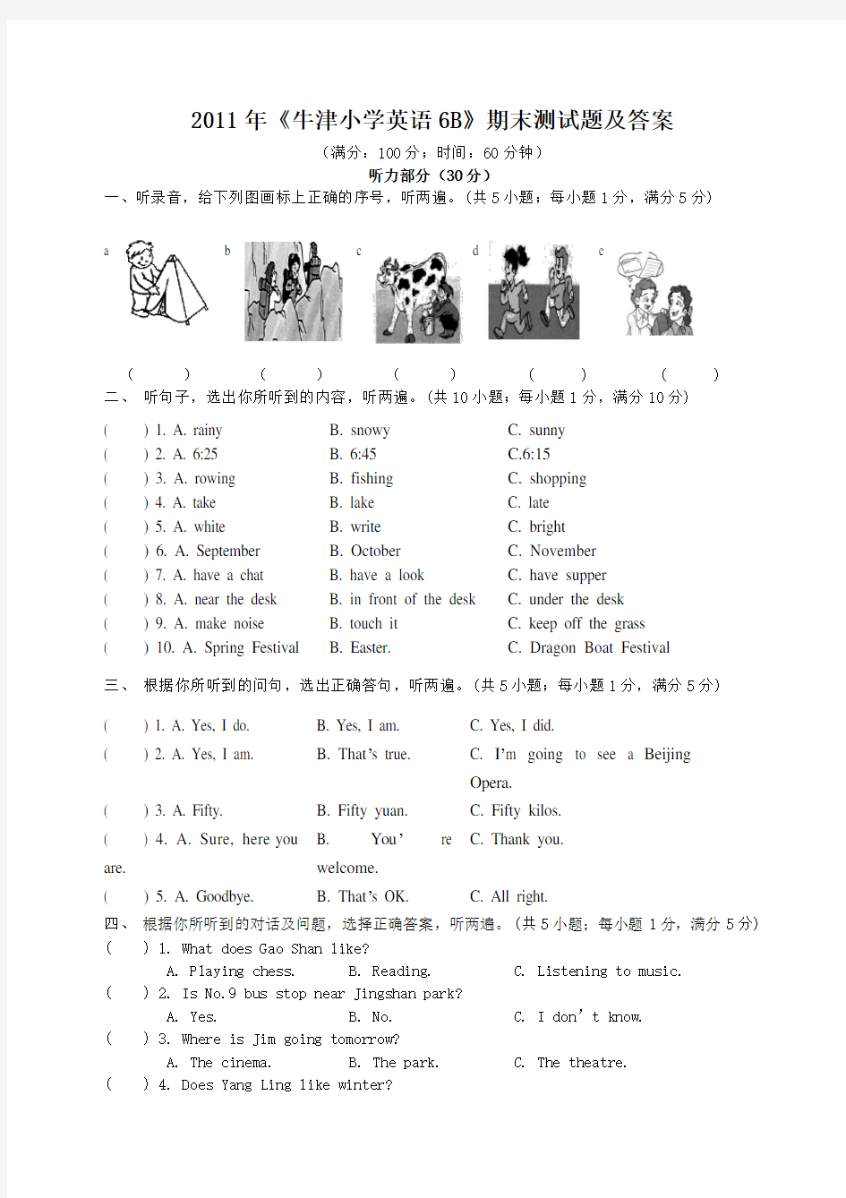 小学英语6B期末试卷及答案(牛津)