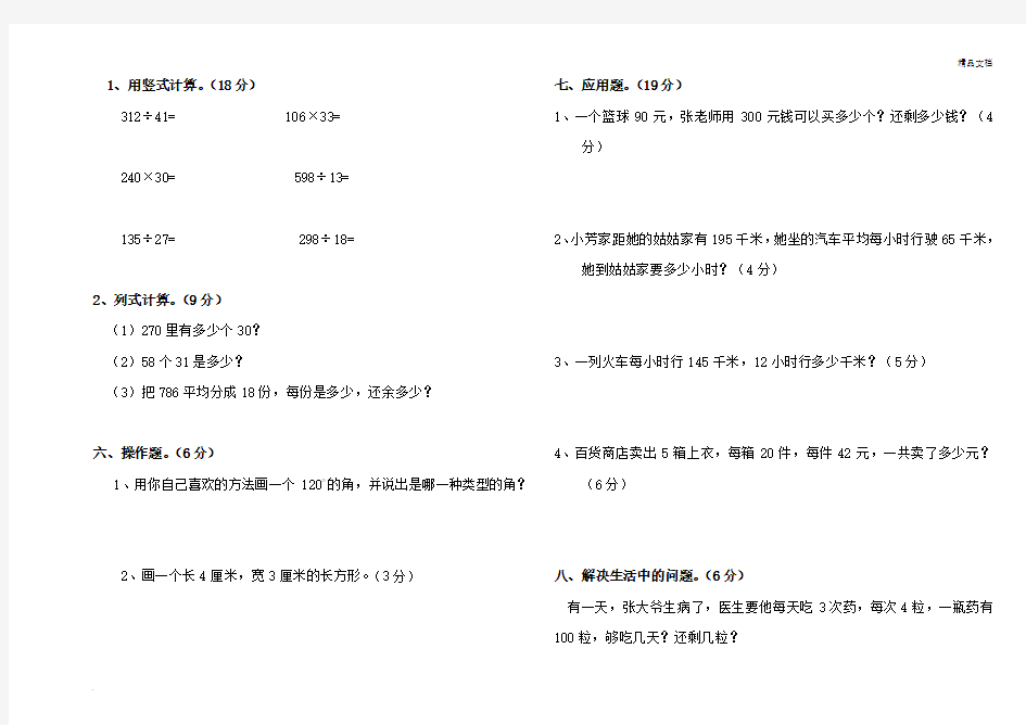 四年级上册数学期末考试卷