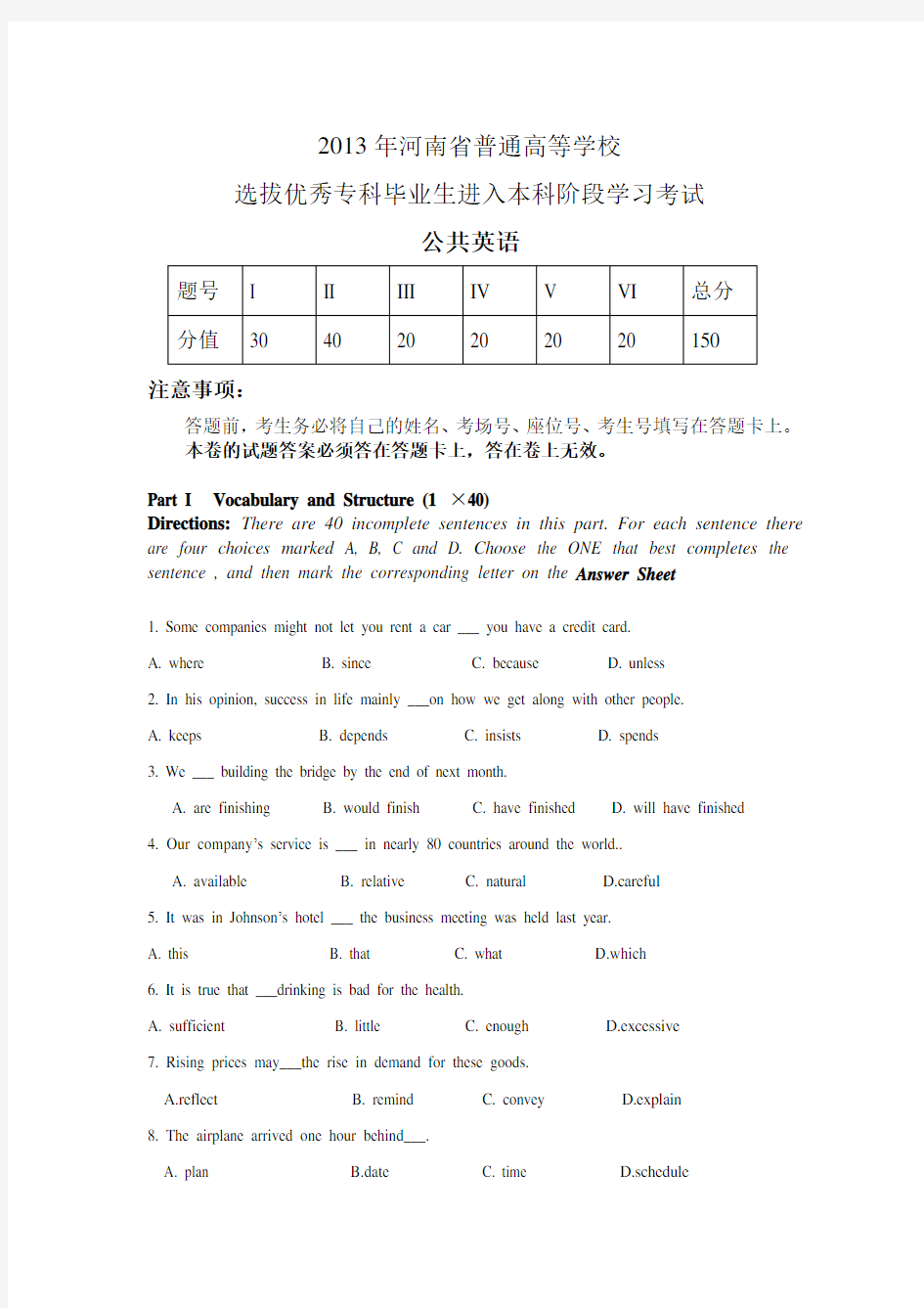 2013年河南专升本-公共英语-真题及答案