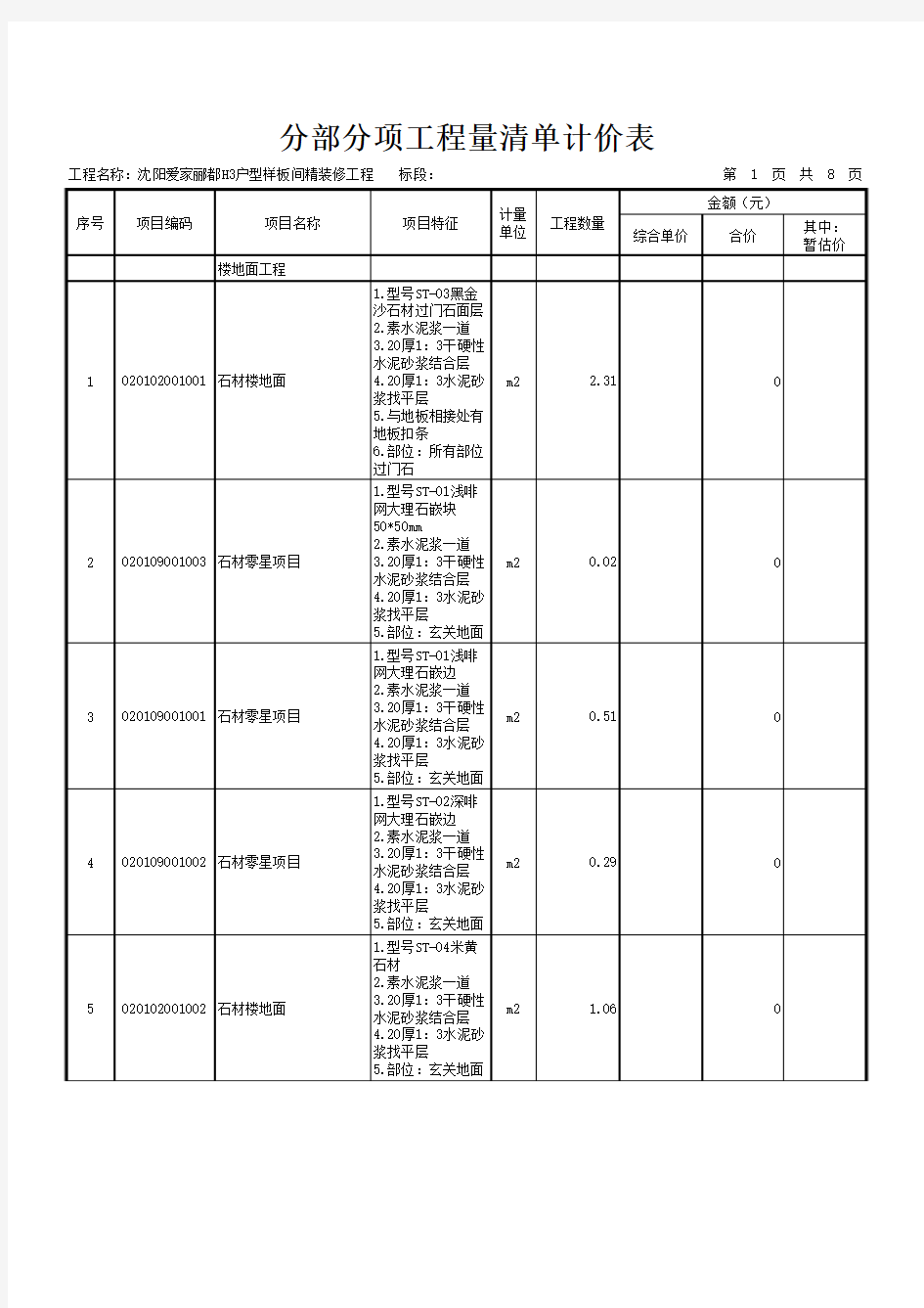 室内精装修报价单